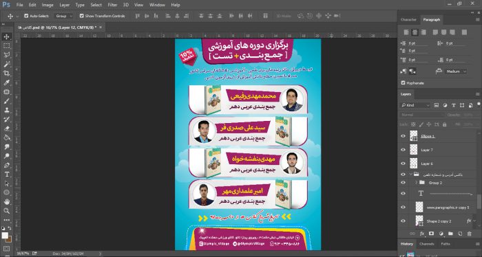 پوستر لایه باز کلاس های آمادگی کنکور + psd برای چاپ و طراحی پوستر لایه باز آموزش کنکور