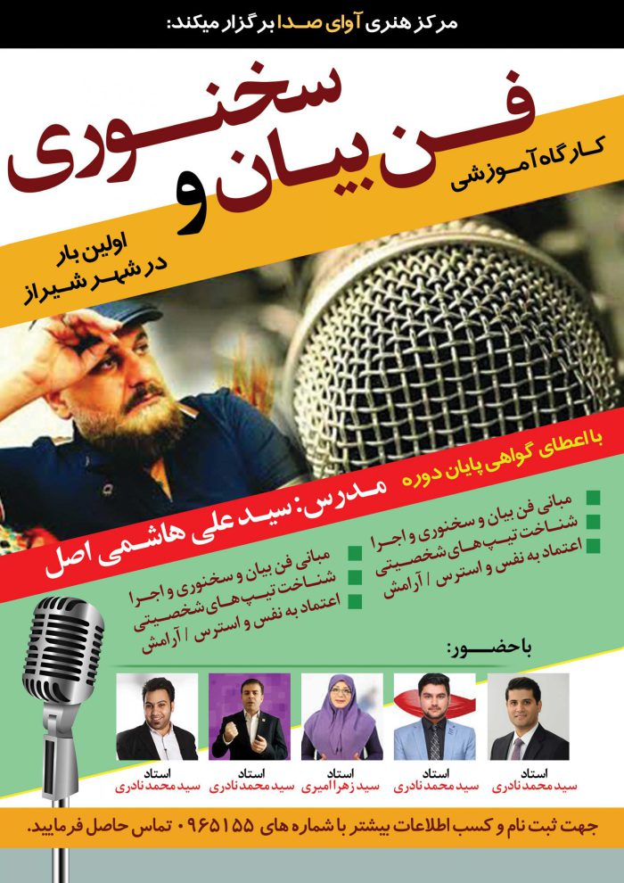 پوستر لایه باز دوره سخنرانی و فن بیان psd برای چاپ و طراحی پوستر لایه باز دوره آموزشی