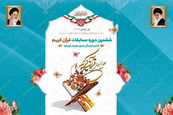 طرح بنر لایه باز پشت صحنه و جایگاه مراسمات قرآنی و مذهبی ۲۷ psd برای چاپ و طراحی بنر پشت صحنه و جایگاه