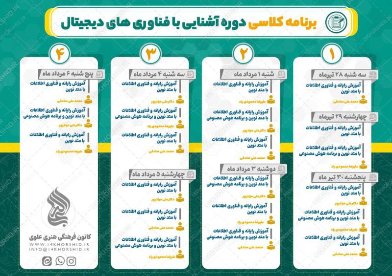 طرح اینفوگرافی لایه باز برنامه کلاسی دوره ها psd برای چاپ و طراحی اینفوگرافی لایه باز