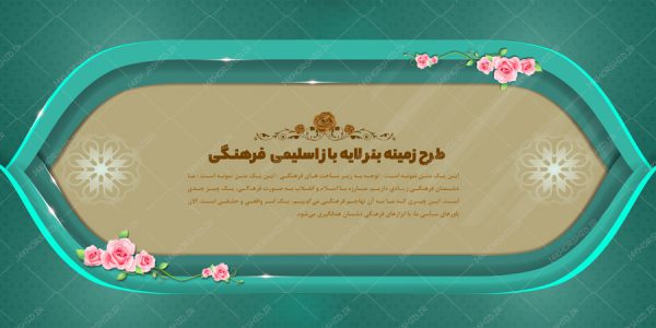 طرح زمینه بنر لایه باز اسلیمی و فرهنگی ۱۰ psd برای چاپ و طراحی زمینه بنر لایه باز