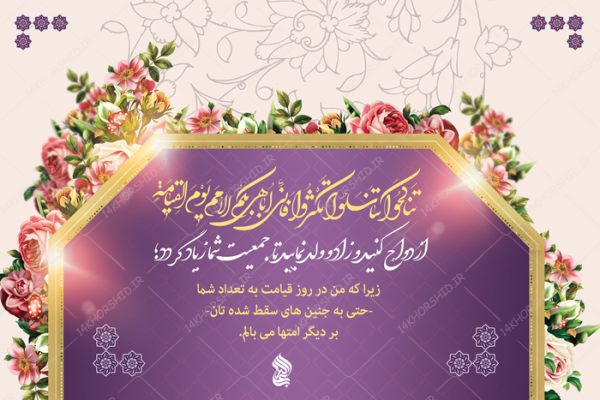بنر لایه باز صحنه و جایگاه خانواده و فرزندآوری ۳۳ psd برای چاپ و طراحی بنر پشت صحنه و جایگاه