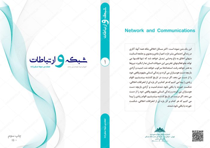 طرح لایه باز جلد کتاب مدرن شبکه و ارتباطات psd طرح لایه باز جلد کتاب مدرن شبکه و ارتباطات psd برای چاپ و طراحی جلد کتاب لایه باز