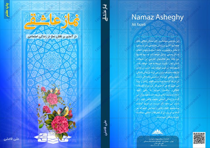 فایل لایه باز جلد کتاب نماز psd فایل لایه باز جلد کتاب نماز psd برای چاپ و طراحی جلد کتاب لایه باز