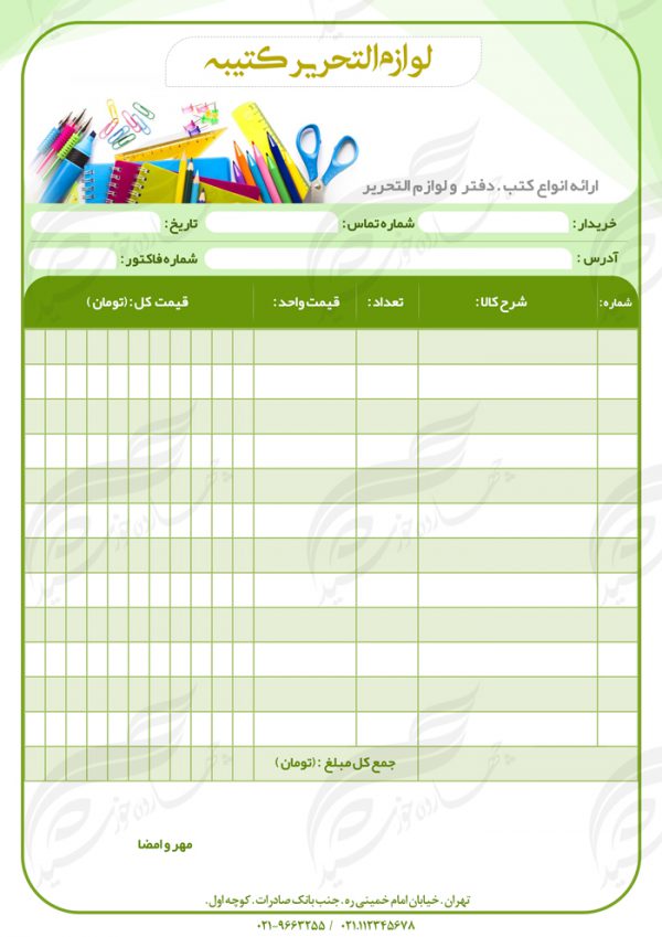 طرح فاکتور لایه باز فرهنگی کتابخانه psd برای چاپ و طراحی فاکتور لایه باز
