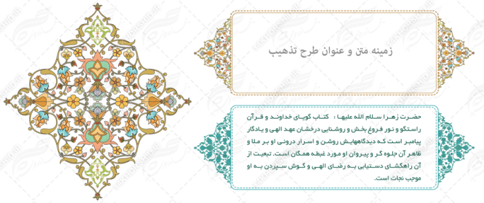 طرح کادر و حاشیه تذهیب لایه باز اسلیمی ۲۹ psd برای چاپ و طراحی تذهیب لایه باز