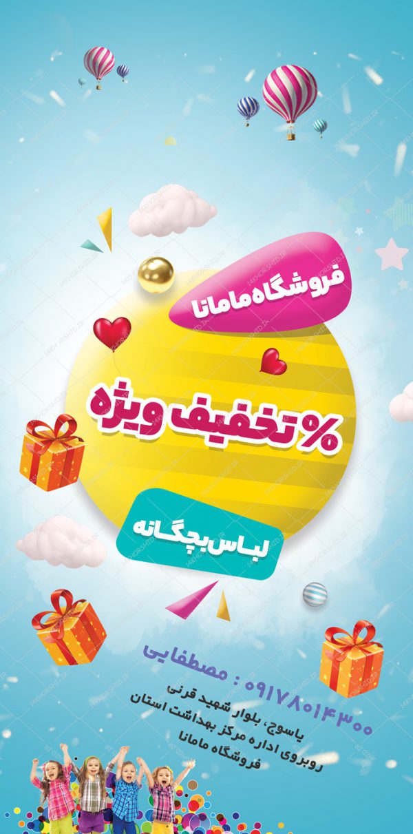 طرح بنر لایه باز تخفیف فروشگاه psd برای چاپ و طراحی بنر لایه باز تخفیف فروشگاه