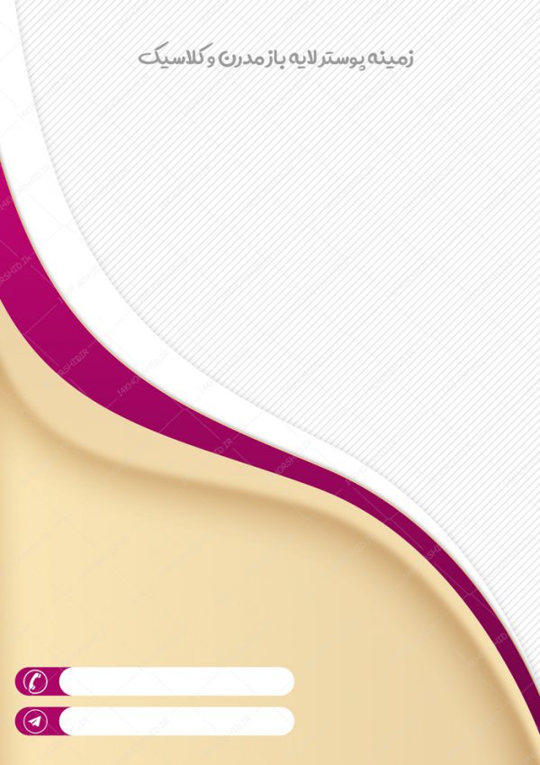 زمینه پوستر و بنر لایه باز مدرن و کلاسیک ۱۹ psd زمینه پوستر و بنر لایه باز مدرن و کلاسیک ۱۹ psd برای چاپ و طراحی زمینه پوستر لایه باز کلاسیک