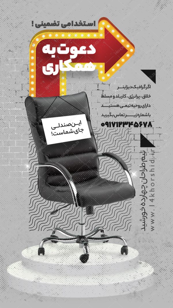 پست و استوری لایه باز جذب و استخدام psd برای چاپ و طراحی استوری لایه باز استخدام