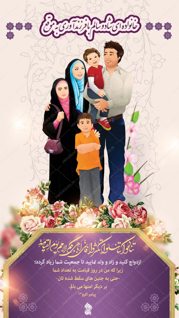 استوری و پست لایه باز خانواده و فرزند آوری psd برای چاپ و طراحی پست و استوری لایه باز ثبت نام و کلاس