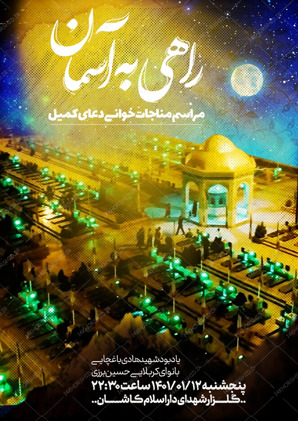 پوستر لایه باز مراسم دعا و مناجات مذهبی psd پوستر لایه باز مراسم دعا و مناجات مذهبی psd برای چاپ و طراحی پوستر لایه باز دعا و مناجات