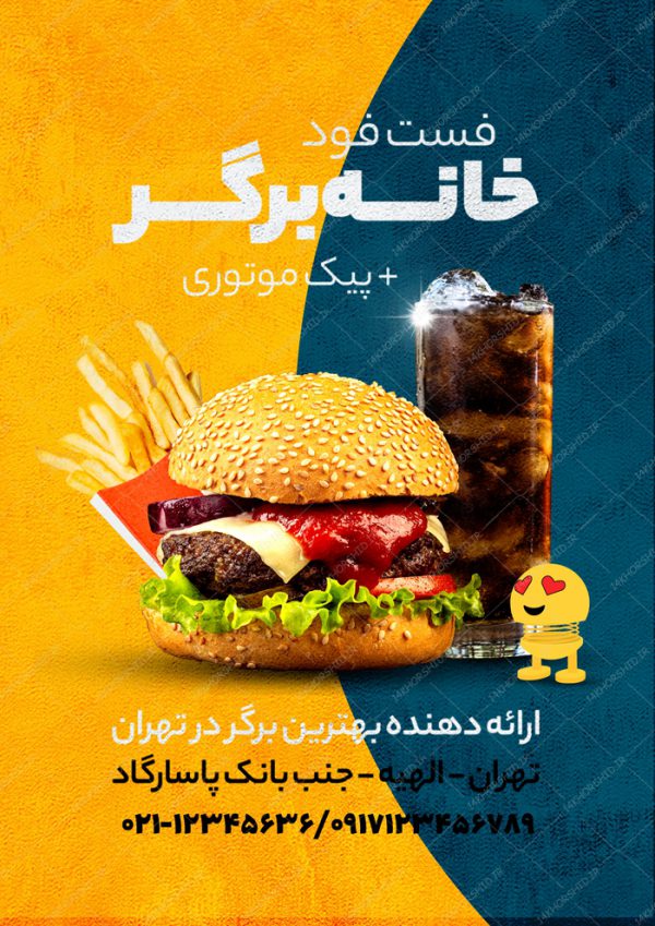 پوستر و تراکت لایه باز تبلیغات فست فود و ساندویچ PSD پوستر و تراکت لایه باز تبلیغات فست فود و ساندویچ PSD برای چاپ و طراحی