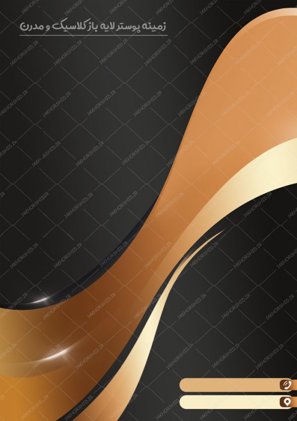 زمینه پوستر و بنر کلاسیک لایه باز مدرن ۱۰ psd زمینه پوستر و بنر کلاسیک لایه باز مدرن ۱۰ psd برای چاپ و طراحی زمینه پوستر لایه باز کلاسیک