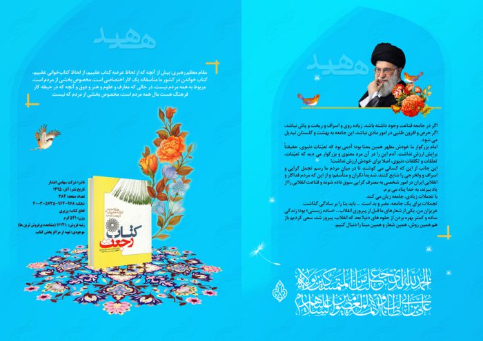 قالب مجله و نشریه لایه باز فرهنگی هدهد psd برای چاپ و طراحی طرح لایه باز مجله ونشریه