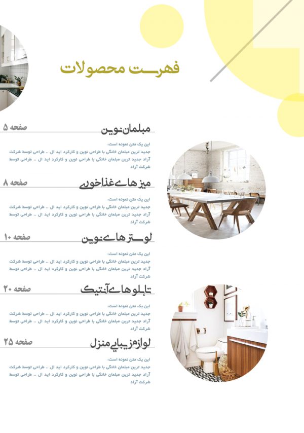 کاتالوگ لایه باز تبلیغات محصولات دکور psd برای چاپ و طراحی کاتالوگ لایه باز تبلیغاتی