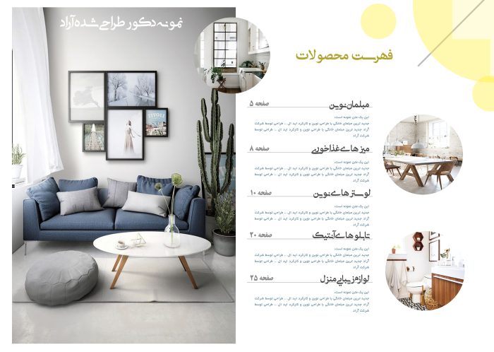 کاتالوگ لایه باز تبلیغات محصولات دکور psd برای چاپ و طراحی کاتالوگ لایه باز تبلیغاتی