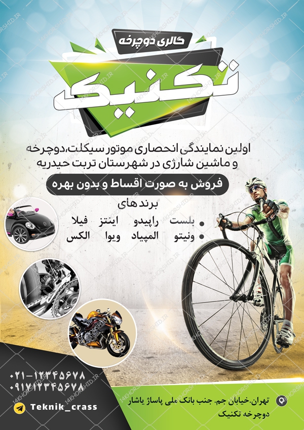 پوستر و تراکت لایه باز محصولات ورزشی دوچرخه psd پوستر و تراکت لایه باز محصولات ورزشی دوچرخه psd برای چاپ و طراحی پوستر لایه باز دوره آموزشی