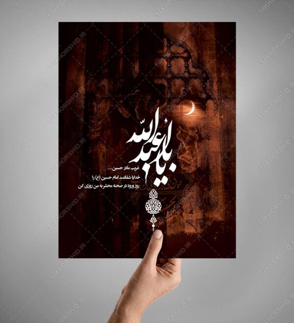بنر لایه باز مراسم محرم و عزاداری psd بنر لایه باز مراسم محرم و عزاداری psd برای چاپ و طراحی بنر لایه باز مراسم عزاداری