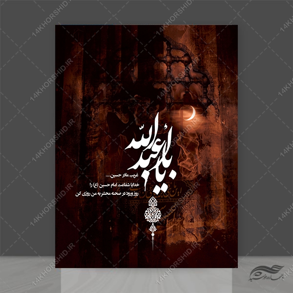بنر لایه باز مراسم محرم و عزاداری psd برای چاپ و طراحی بنر لایه باز مراسم عزاداری