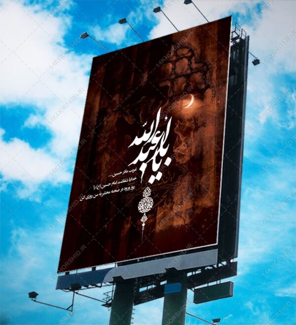 بنر لایه باز مراسم محرم و عزاداری psd بنر لایه باز مراسم محرم و عزاداری psd برای چاپ و طراحی بنر لایه باز مراسم عزاداری