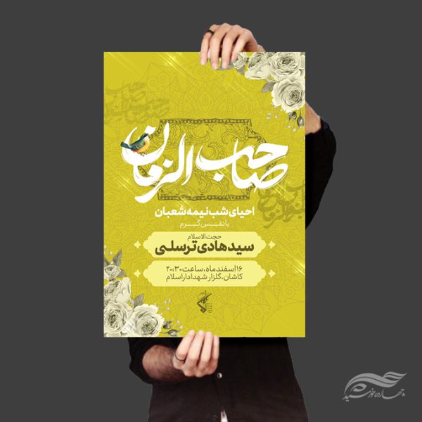 فایل پوستر لایه باز احیای نیمه شعبان برای چاپ و طراحی پوستر لایه باز دعا و مناجات