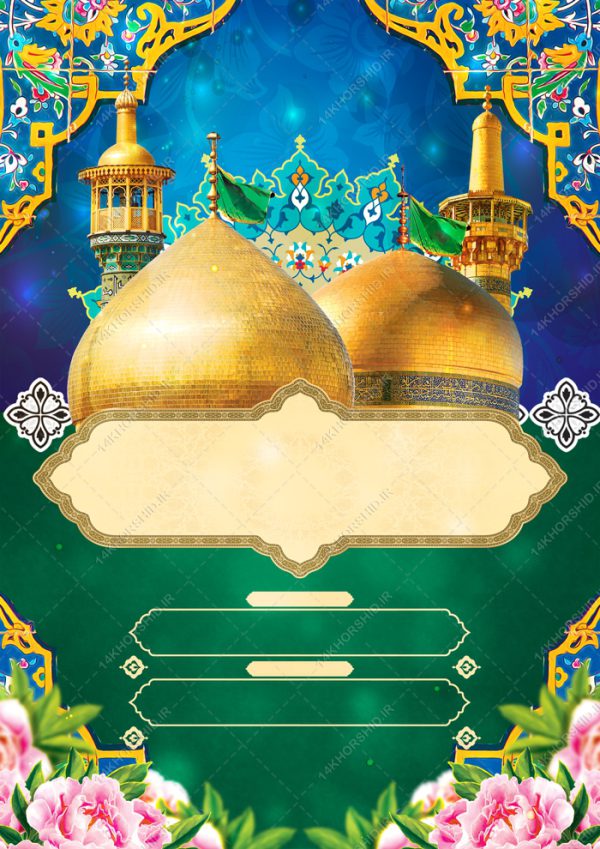 فایل پوستر آماده لایه باز حرم برای چاپ و طراحی پوستر خام و آماده لایه باز