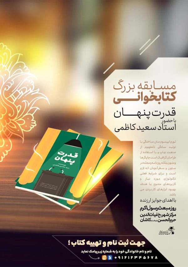 طرح لایه باز پوستر مسابقه کتابخوانی نوین برای چاپ و طراحی پوستر کتاب لایه باز