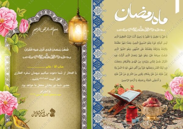 طرح کارت دعوت لایه باز افطاری ماه رمضان psd برای چاپ و طراحی کارت دعوت افطاری رمضان