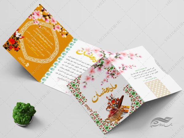 کارت دعوت لایه باز افطاری ماه رمضان psd برای چاپ و طراحی کارت دعوت افطاری رمضان