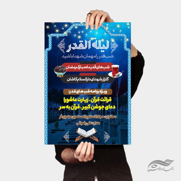 طرح پوستر لایه باز شهادت امام علی علیه السلام برای چاپ و طراحی طرح های شهادت امام علی ع شب قدر