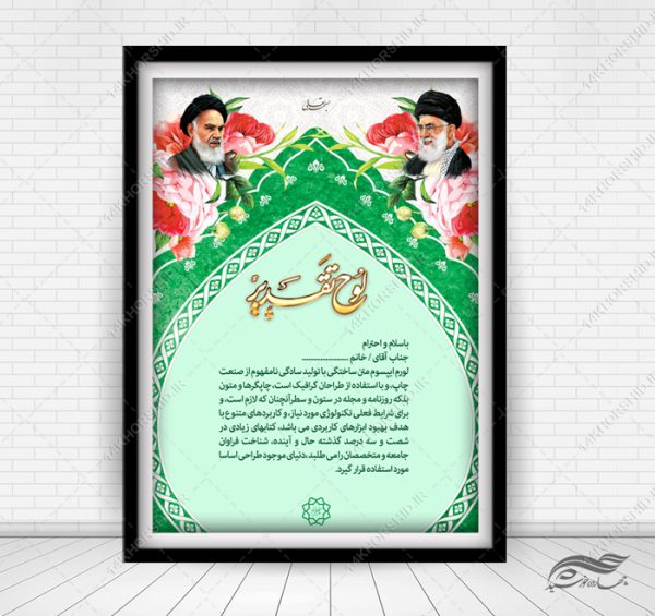 طرح لایه باز لوح تقدیر برای چاپ و طراحی لوح تقدیر لایه باز