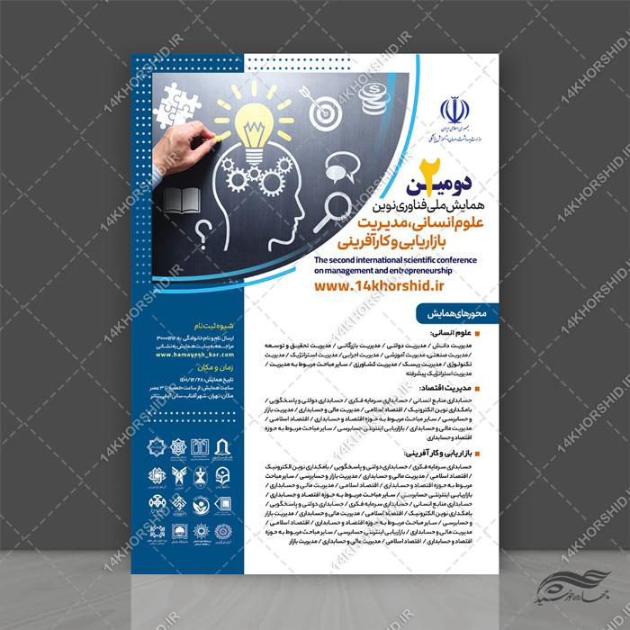 طرح پوستر لایه باز همایش و سمینار مدیریت و کسب و کار psd برای چاپ و طراحی پوستر لایه باز همایش و دوره