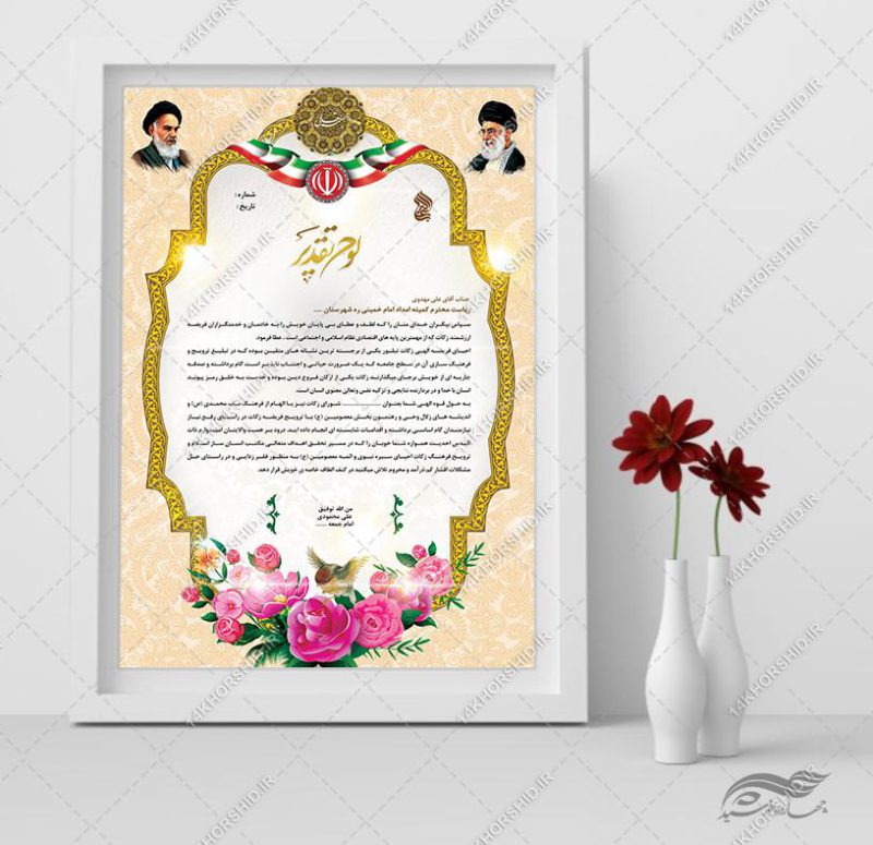 فایل لوح تقدیر لایه باز فرهنگی برای چاپ و طراحی لوح تقدیر لایه باز