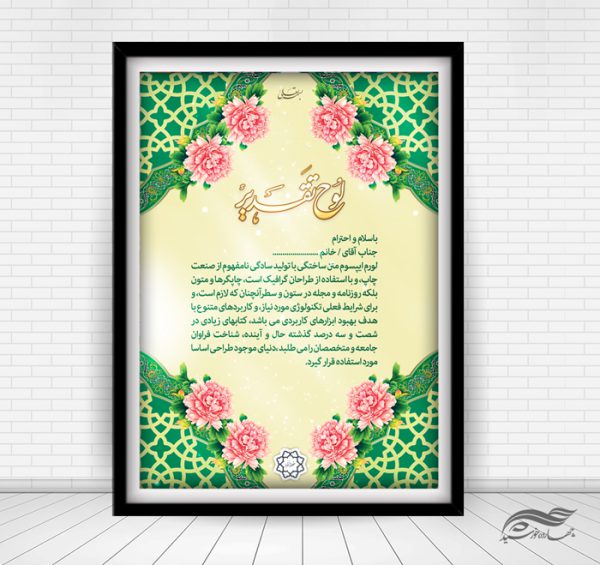 لوح تقدیر و لوح سپاس لایه باز برای چاپ و طراحی لوح تقدیر لایه باز