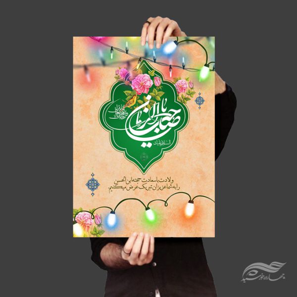طرح پوستر لایه باز ولادت امام زمان عج و نیمه شعبان برای چاپ و طراحی پوستر لایه باز اطلاعیه و جشن