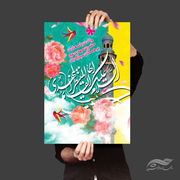 پوستر لایه باز ولادت امام زمان عج و نیمه شعبان برای چاپ و طراحی پوستر لایه باز اطلاعیه و جشن