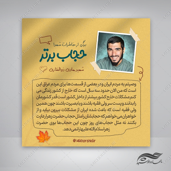 قالب لایه باز عکس نوشته خاطرات و وصیت شهدا PSD برای چاپ و طراحی عکس نوشته لایه باز