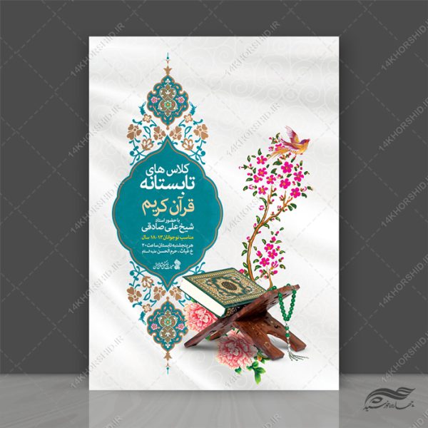 پوستر لایه باز اوقات فراغت کلاس قرآنی برای چاپ و طراحی پوستر طرح اوقات فراغت