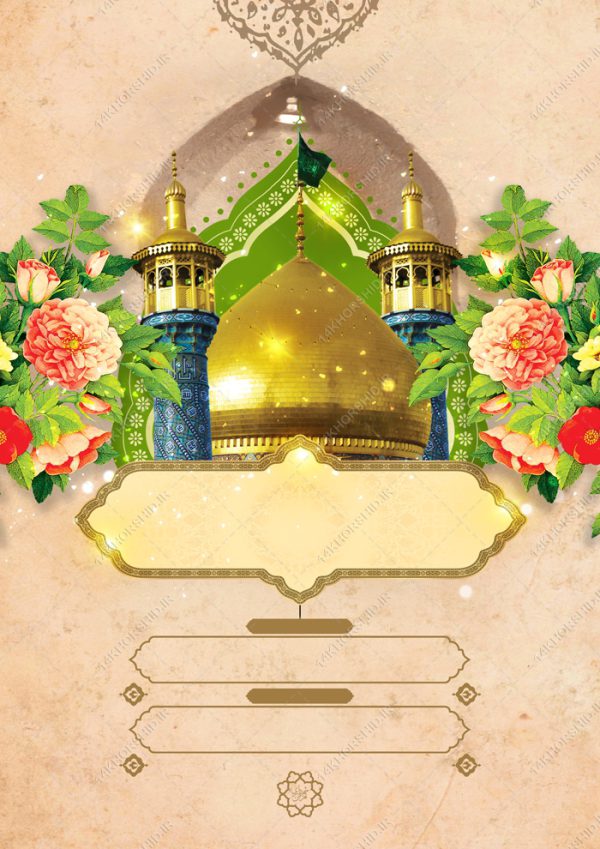 طرح پوستر آماده لایه باز حرم برای چاپ و طراحی پوستر خام و آماده لایه باز