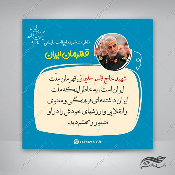 قالب لایه باز عکس نوشته خاطرات و وصیت شهدا PSD برای چاپ و طراحی عکس نوشته لایه باز