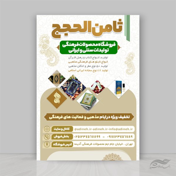 طرح پوستر لایه باز محصولات فرهنگی برای چاپ و طراحی پوستر لایه باز تبلیغات فروشگاه