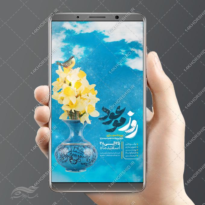 پست و استوری لایه باز رویداد و همایش امام زمان عج برای چاپ و طراحی پست و استوری لایه باز همایش