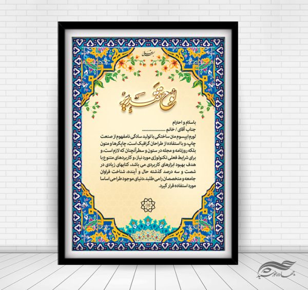 لوح سپاس لایه باز برای چاپ و طراحی لوح تقدیر لایه باز