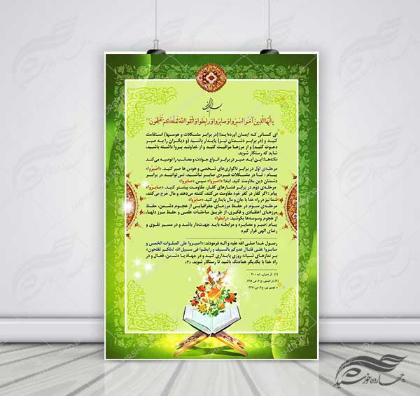 پوستر لایه باز زمینه متن فرهنگی مذهبی psd برای چاپ و طراحی زمینه آماده لایه باز پوستر