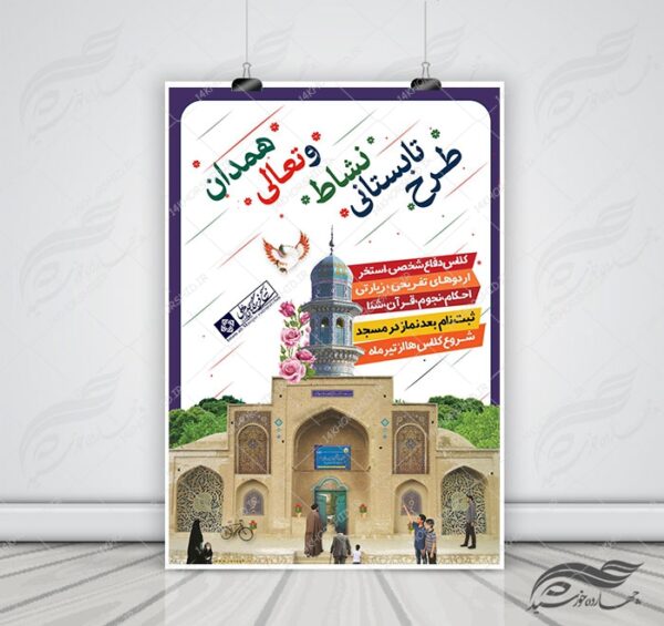 پوستر لایه باز طرح تابستانی نشاط و تعالی برای چاپ و طراحی پوستر طرح اوقات فراغت