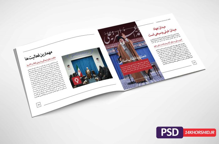 قالب لایه باز مجله و ویژه نامه بسیج PSD برای چاپ و طراحی طرح لایه باز مجله ونشریه