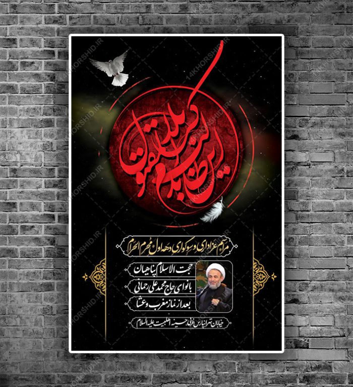 بنر و پوستر اطلاعیه مراسم عزاداری محرم لایه باز psd برای چاپ و طراحی بنر لایه باز مراسم عزاداری