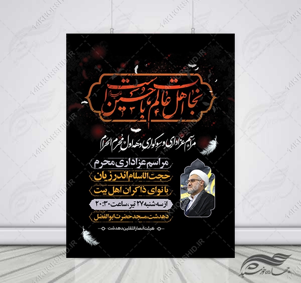بنر و پوستر اطلاعیه مراسم عزاداری محرم لایه باز psd بنر و پوستر اطلاعیه مراسم عزاداری محرم لایه باز psd برای چاپ و طراحی بنر لایه باز مراسم عزاداری