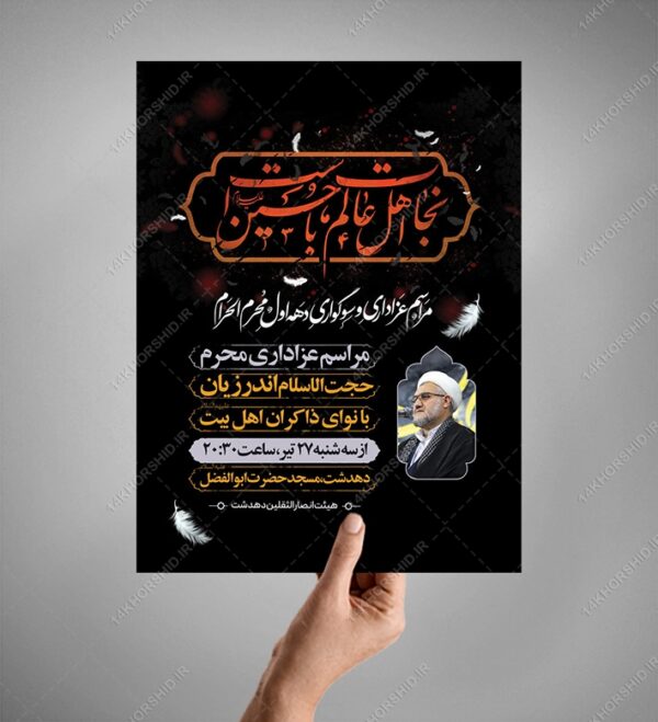 بنر و پوستر اطلاعیه مراسم عزاداری محرم لایه باز psd بنر و پوستر اطلاعیه مراسم عزاداری محرم لایه باز psd برای چاپ و طراحی بنر لایه باز مراسم عزاداری