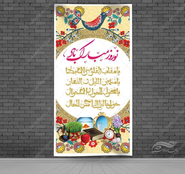 بنرلایه باز برای تبریک عیدنوروز برای چاپ و طراحی